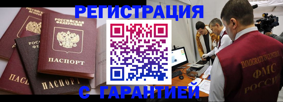 миграционный учет в Красноармейске