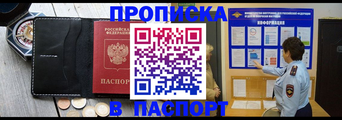 прописка 2025 в Красноармейске