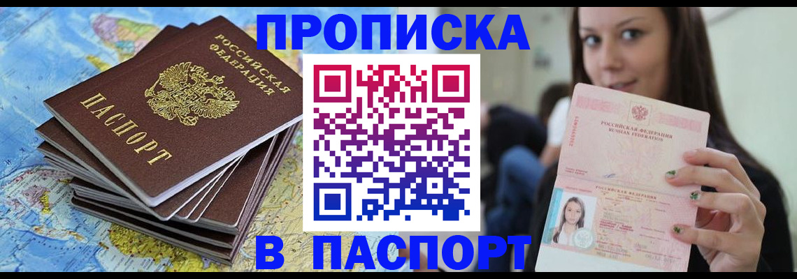 прописка для работы в Красноармейске