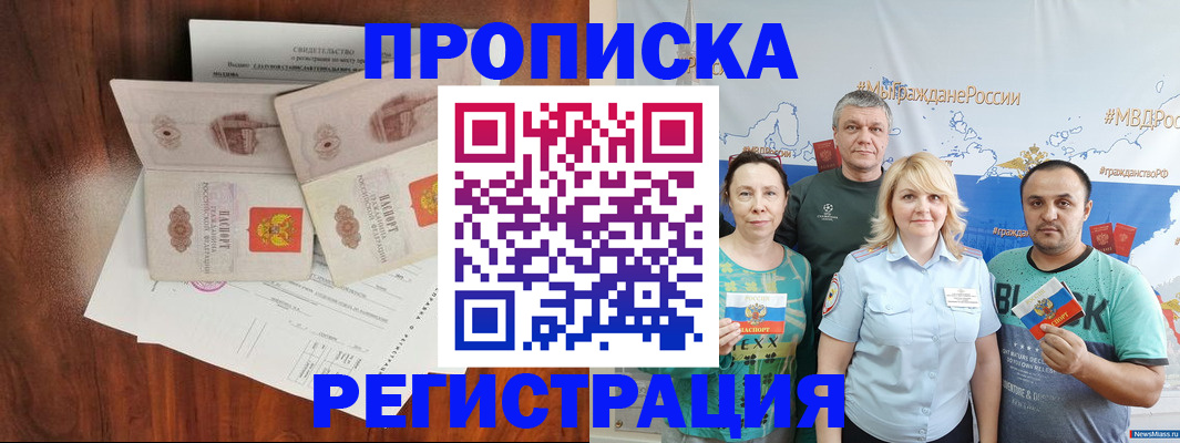 временная регистрация купить в Красноармейске