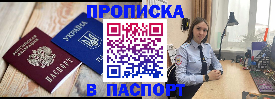 прописка ребенка в Красноармейске